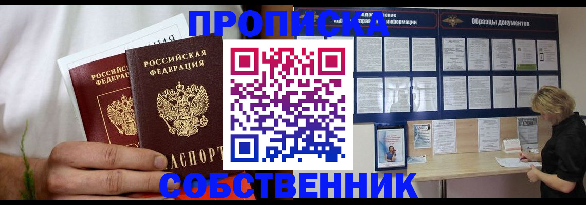 пропишу в квартире в Межгорье