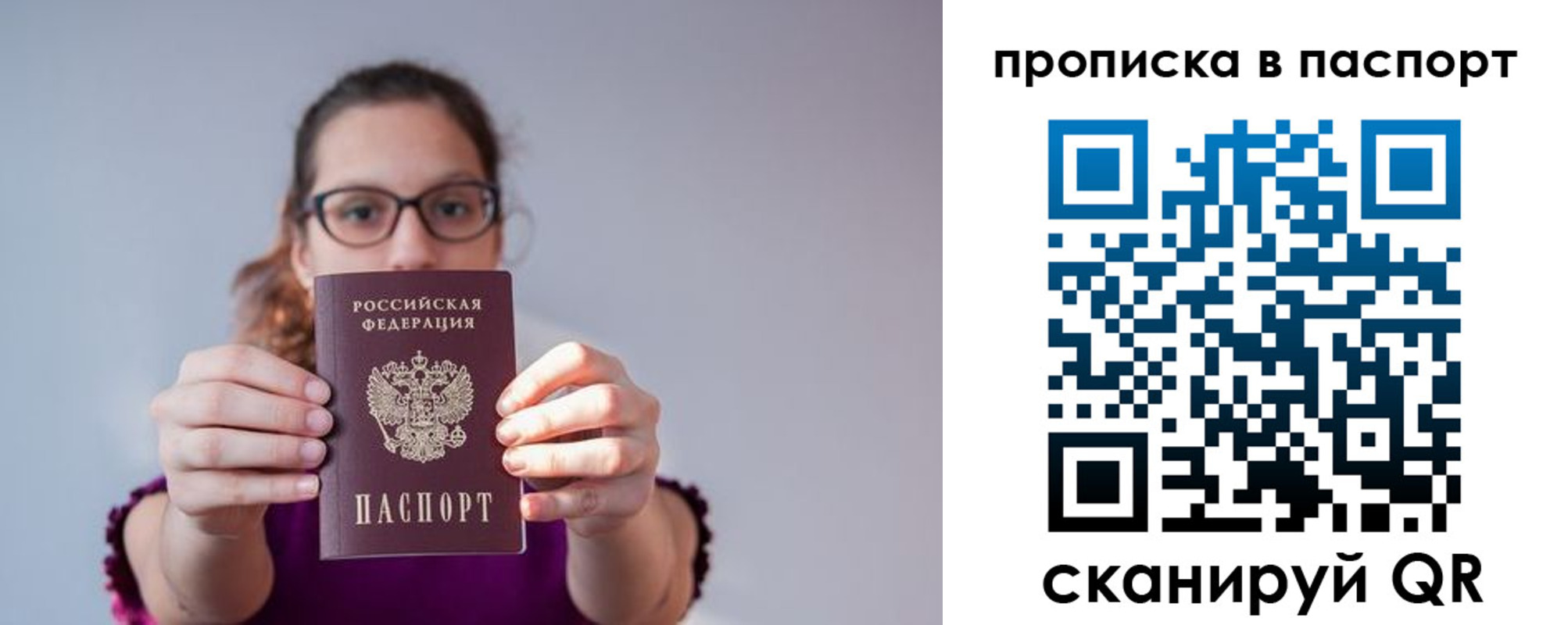прописка законно в Межгорье