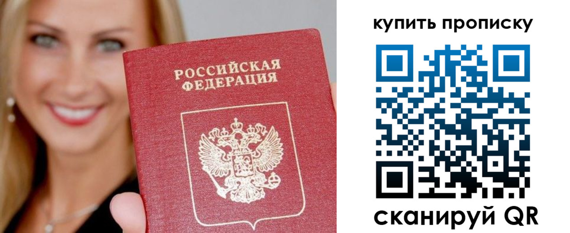 купить прописку в Межгорье
