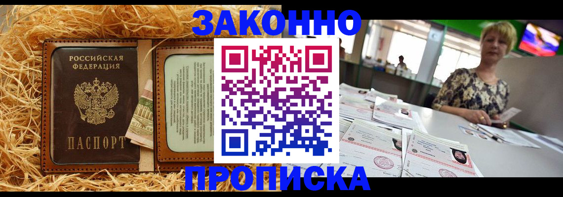 временная регистрация для всех в Межгорье