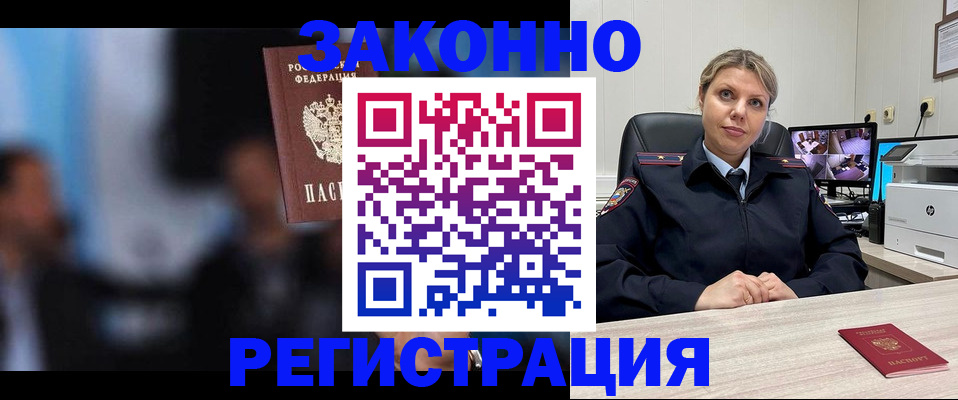 прописка для военкомата в Межгорье